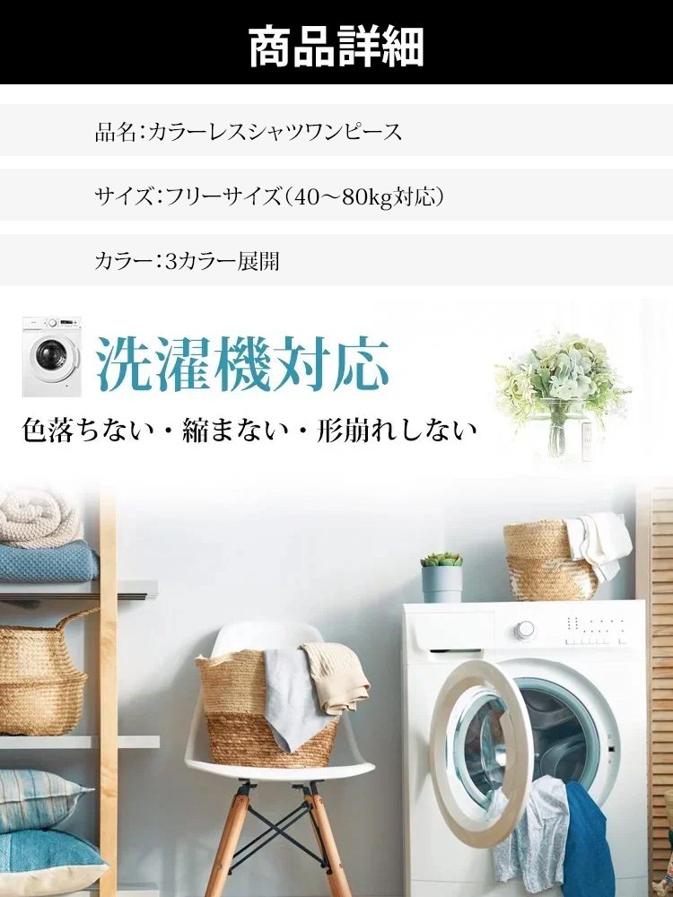 カラーレスシャツワンピース