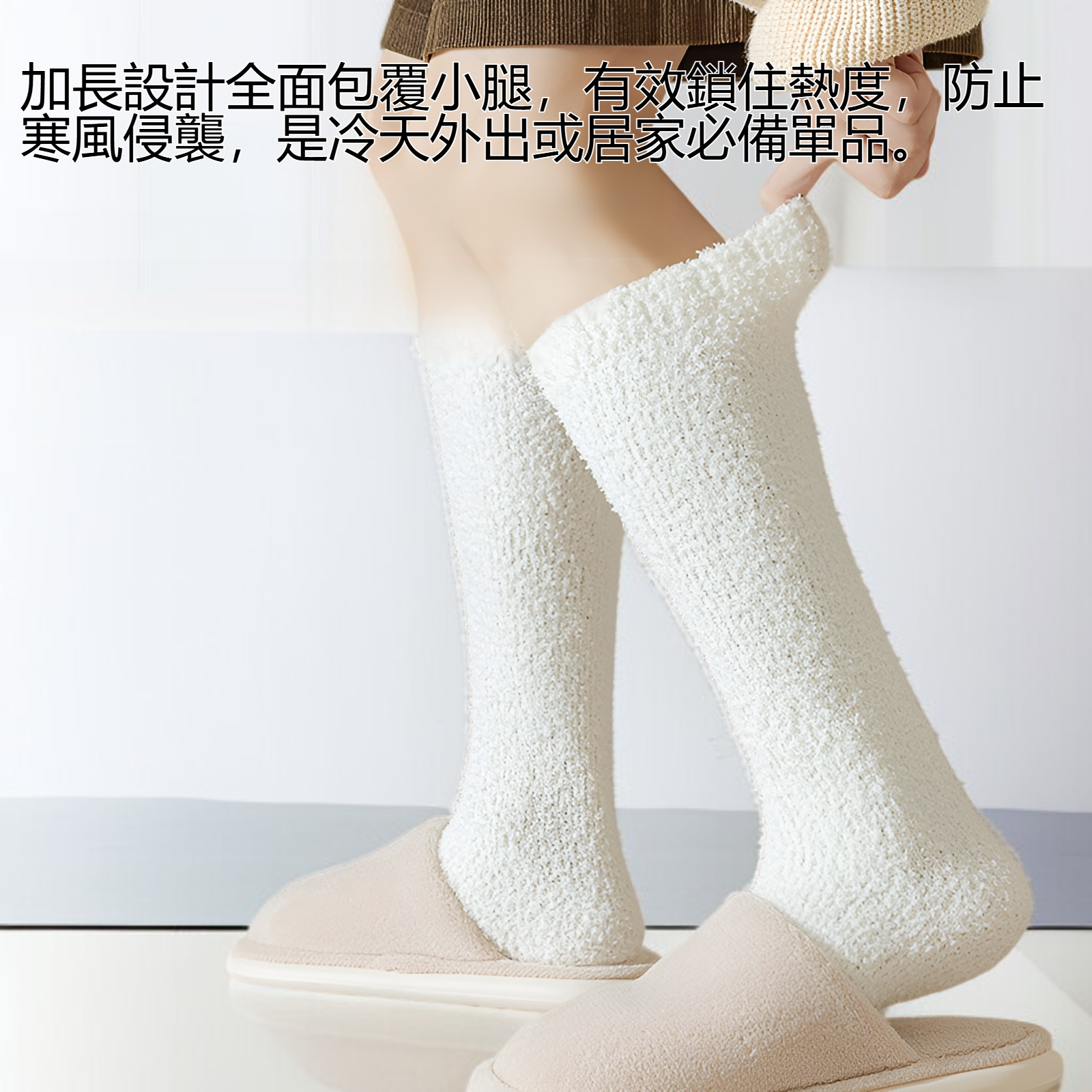 女士珊瑚絨保暖小腿長襪