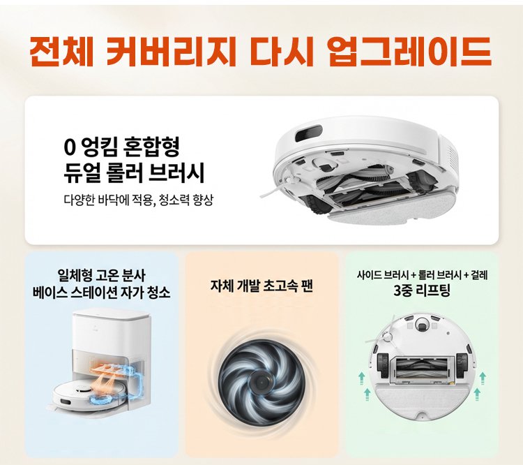 스마트폰 앱으로 조작 가능한 로봇 청소기