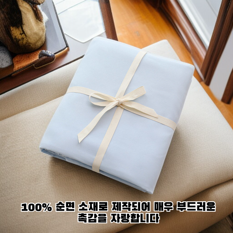 순면 피부에 부드러운 심플 침대시트