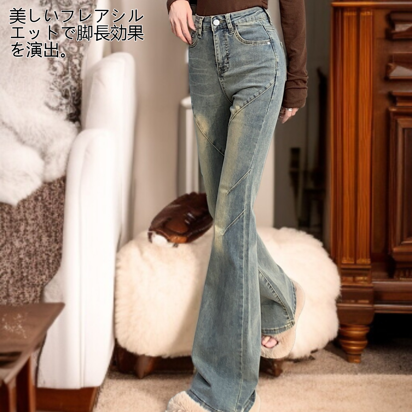 美脚効果のあるフレアジーンズ着用例