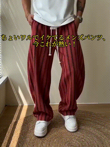 涼しくて通気性抜群のレトロストライプワイドパンツ