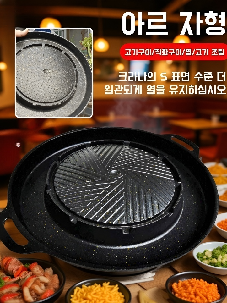 한방석 비접착 전골구이 일체팬