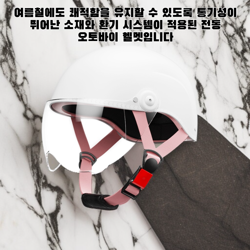 여름용 전동 오토바이 헬멧