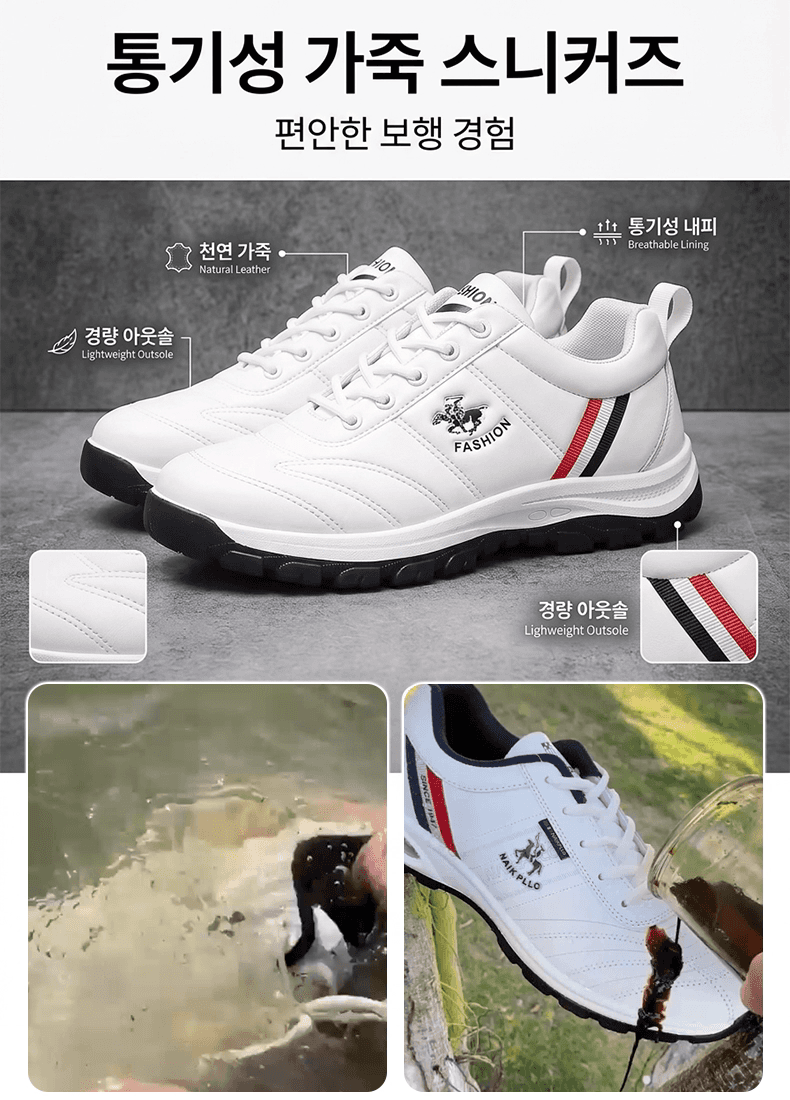 통기성 좋은 가죽 캐주얼 슈즈