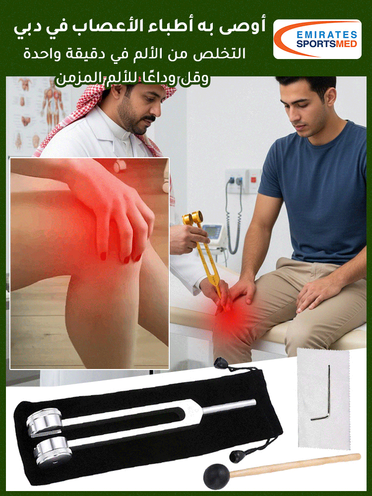 شوكة رنانة عصبية طبية