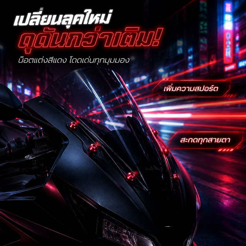 ชุดสกรูสำหรับบังลมและแฟริ่งมอเตอร์ไซค์ 195 ชิ้น สีสันสดใส
