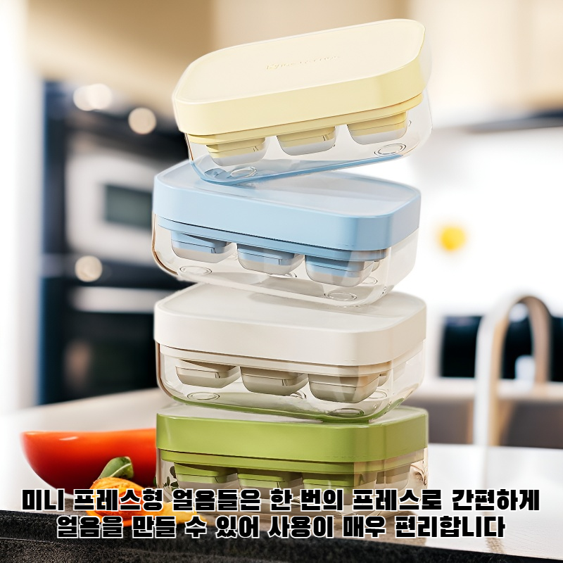 미니 프레스형 얼음틀