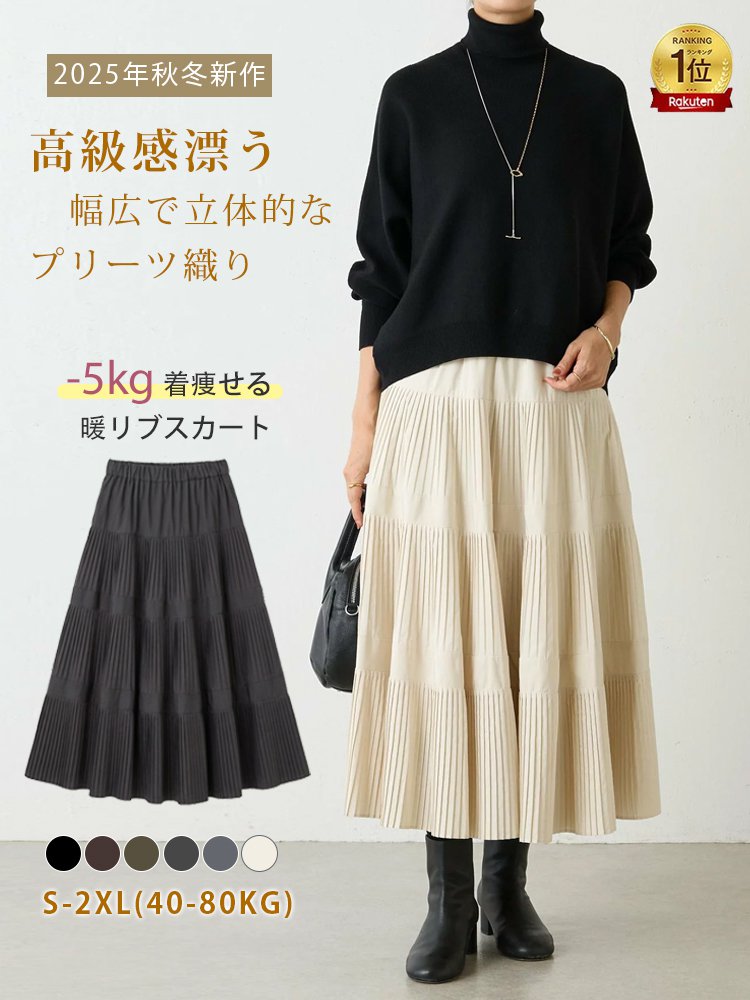 ハイウエストの秋冬用プリーツスカート