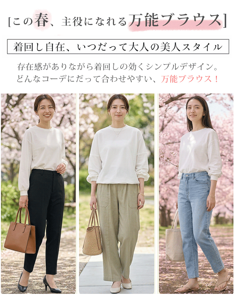 ゆったり万能トップス