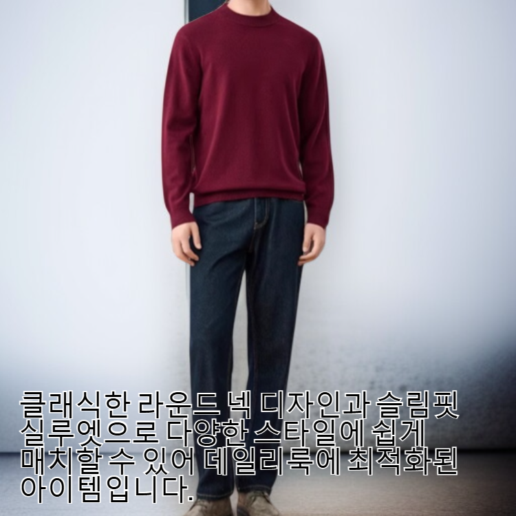 남성 라운드 클래식 슬림핏 스웨터