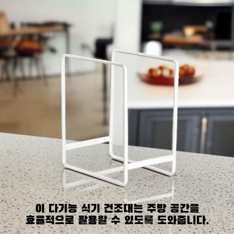 다용도 접시 정리대 