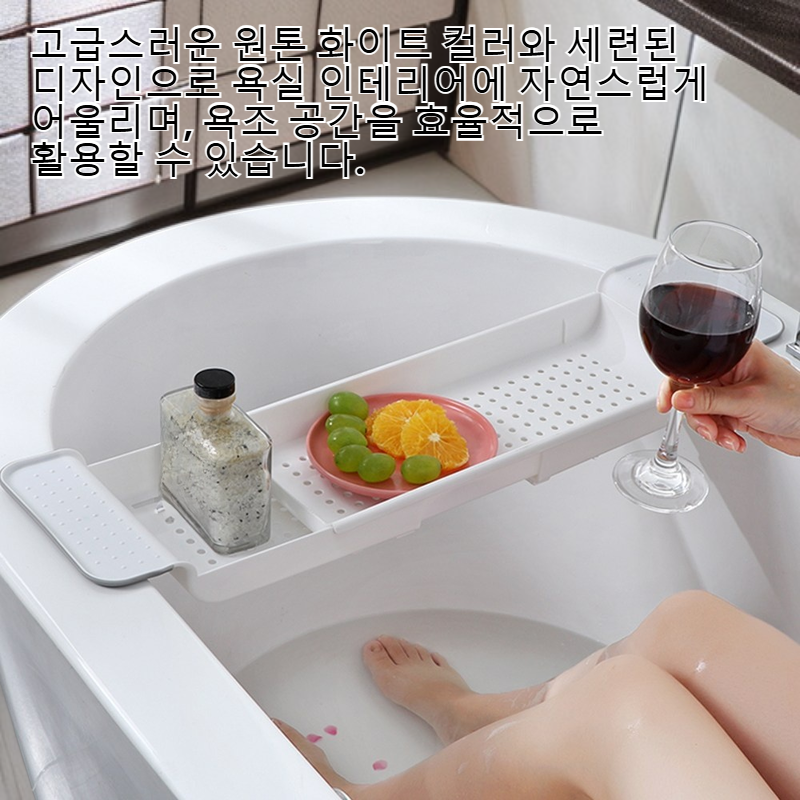 욕조 미끄럼방지 트레이 다기능 목욕 선반 화이트