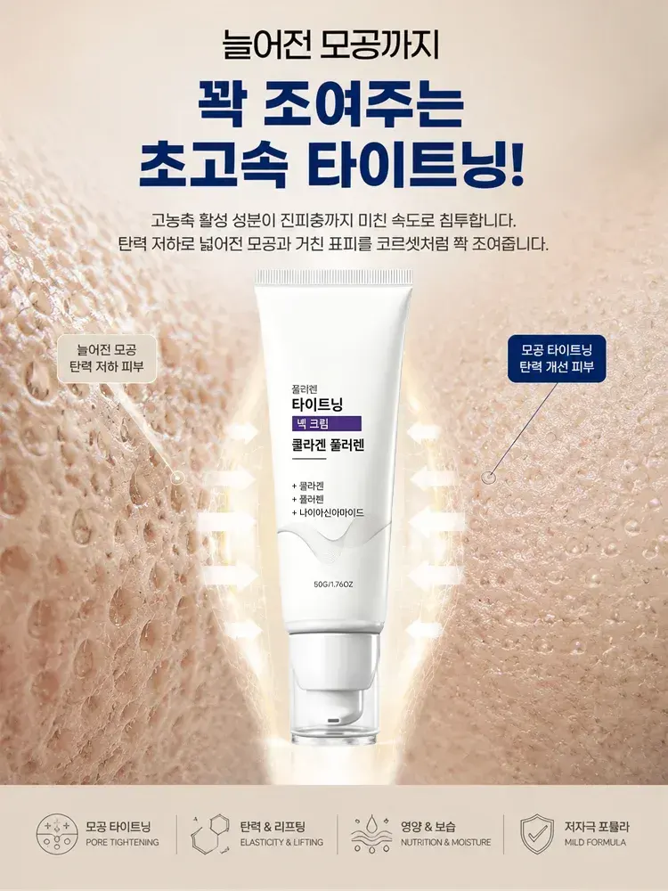 【한 번에 매끈하게!】콜라겐 주름 케어 크림