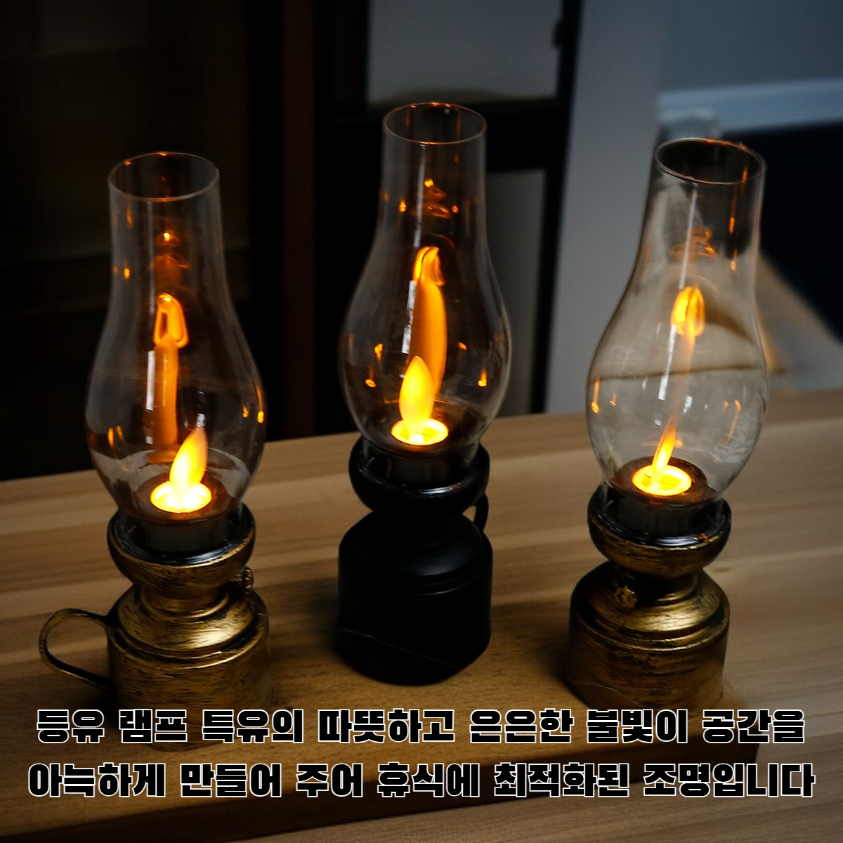 레트로 등유 램프