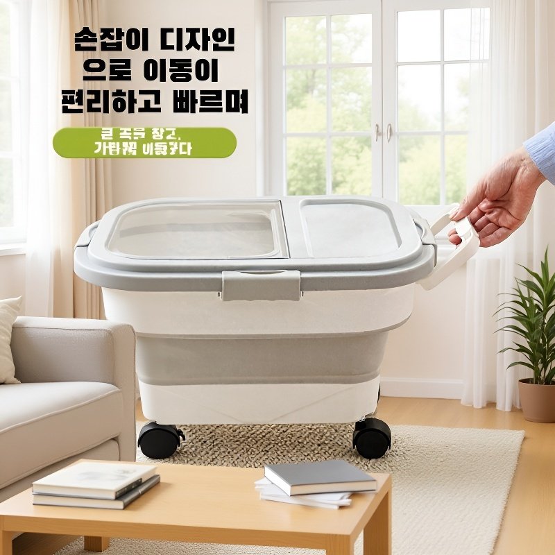  접이식 곡물 저장통 방습 쌀통