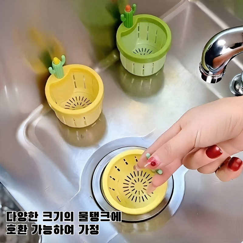 선인장 물탱크 필터 바스켓 제품 전체 이미지