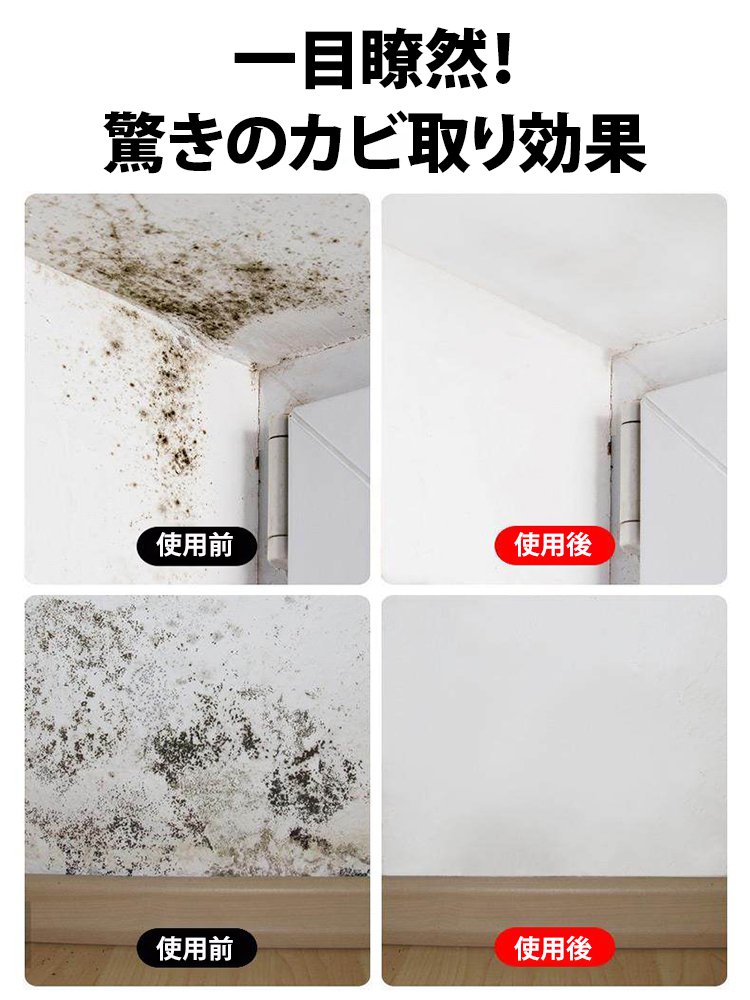壁面汚れ除去・カビ取りスプレー