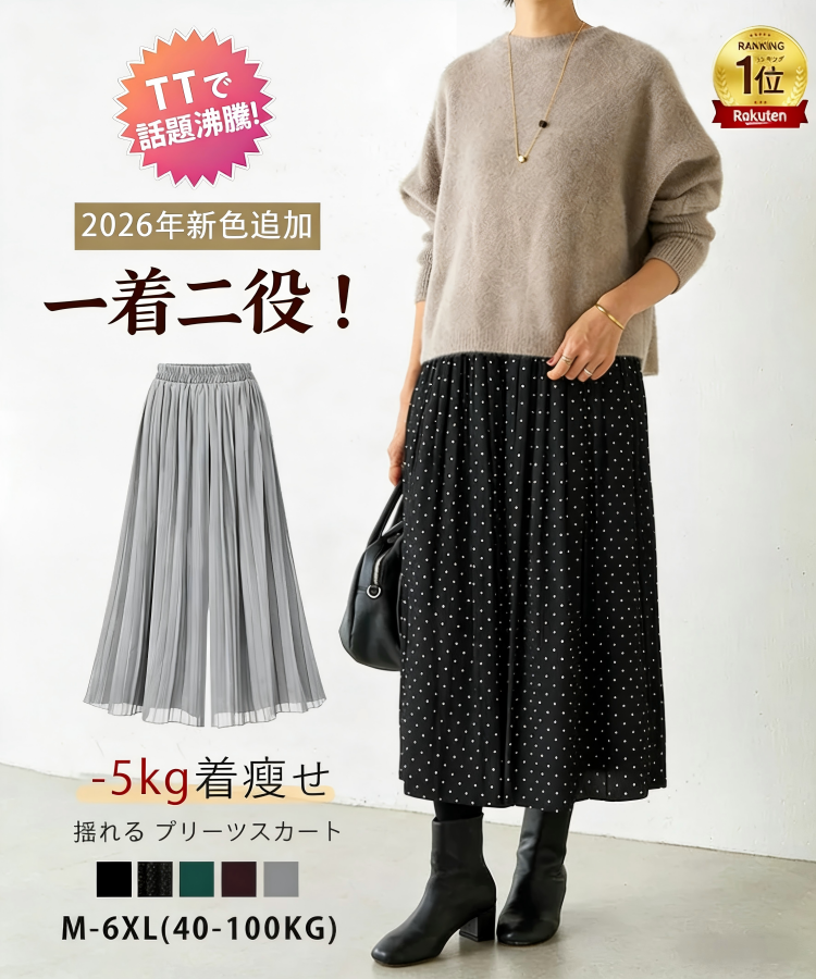 【1日3500枚販売/4.82の高評価/10kg痩せて見える魔法のスカートパンツ！】パールシフォンプリーツビーチパンツスカート