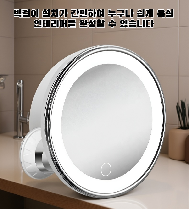 욕실 인테리어용 방수 거울