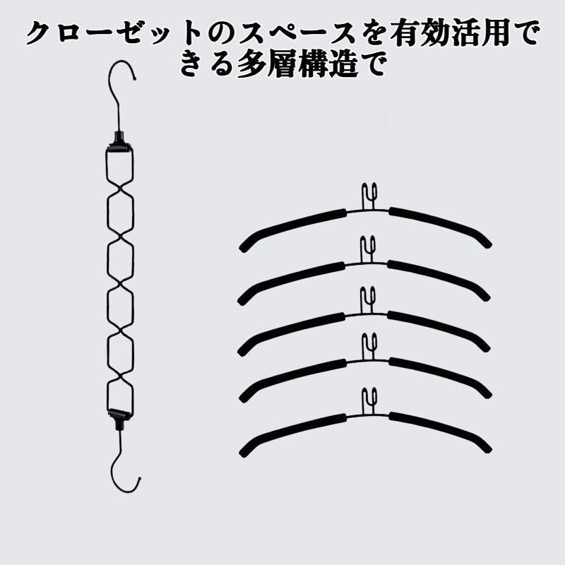 省スペースの多層ハンガー