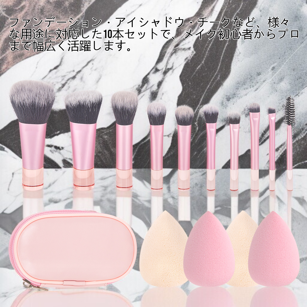 10本の化粧ブラシセット