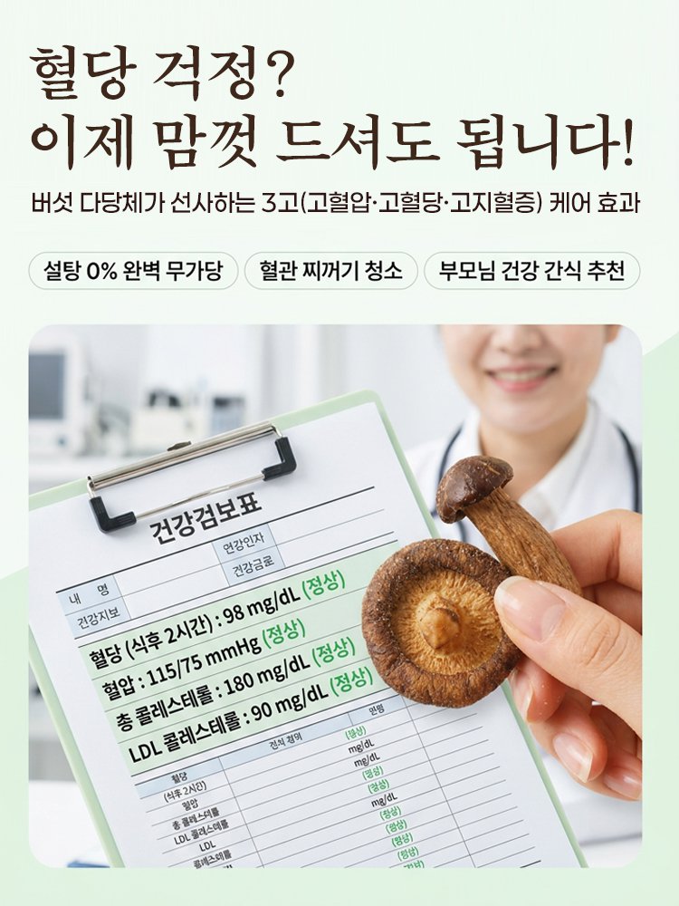 바삭하고 고소한 녹용버섯 스낵 칩