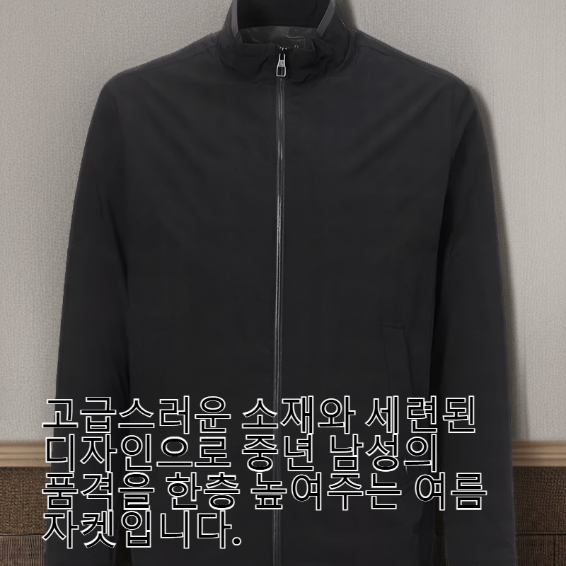 중년 남성 여름 자켓