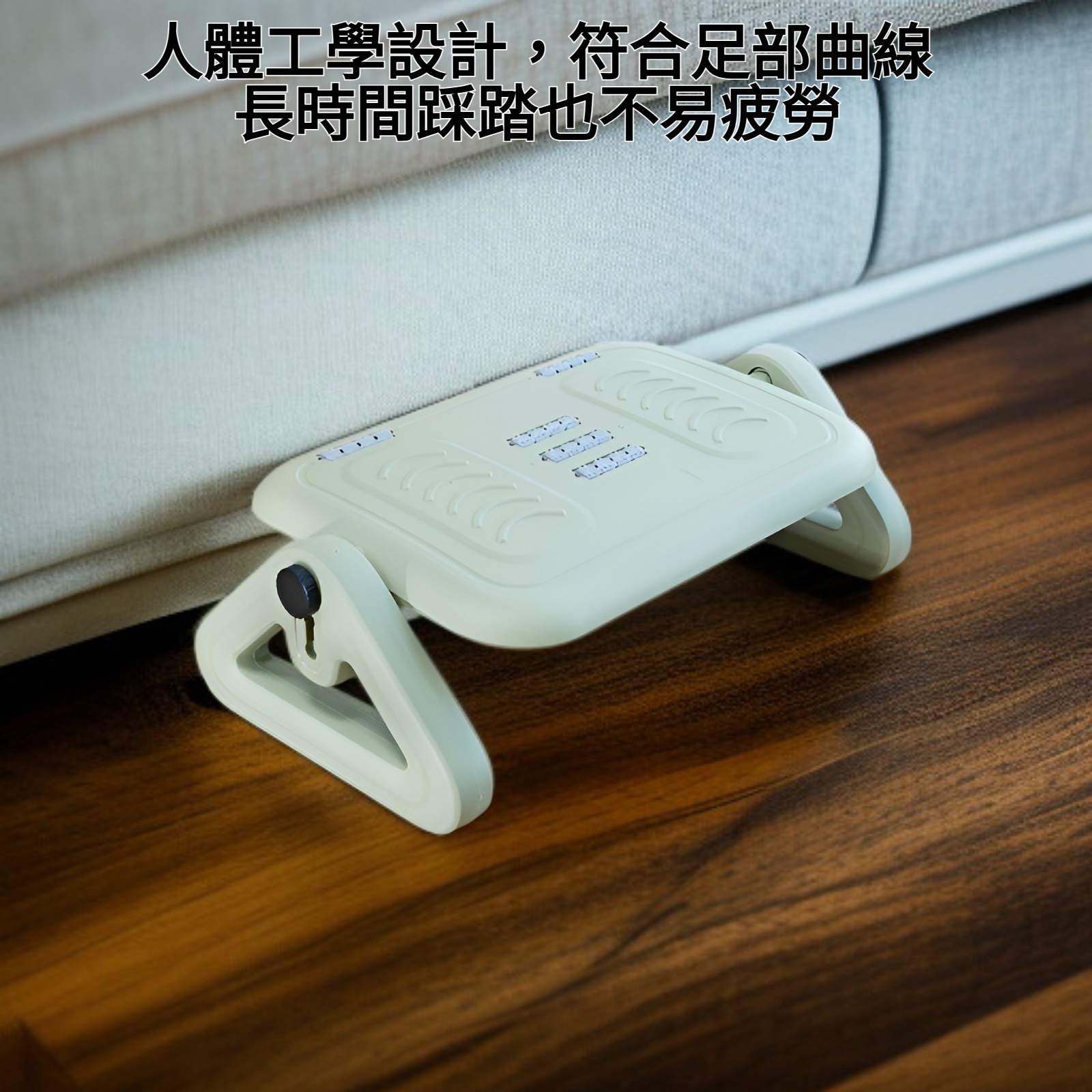 桌下腳踏板踩腳凳產品展示
