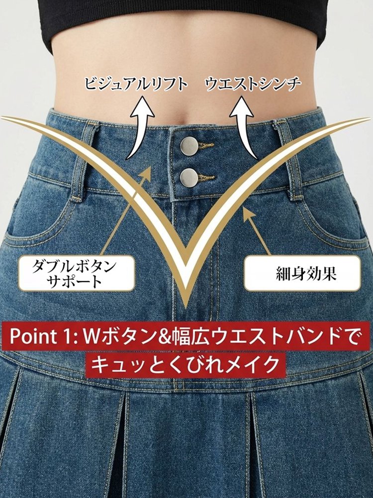 スリムに見えるハイウエストプリーツデニムスカート