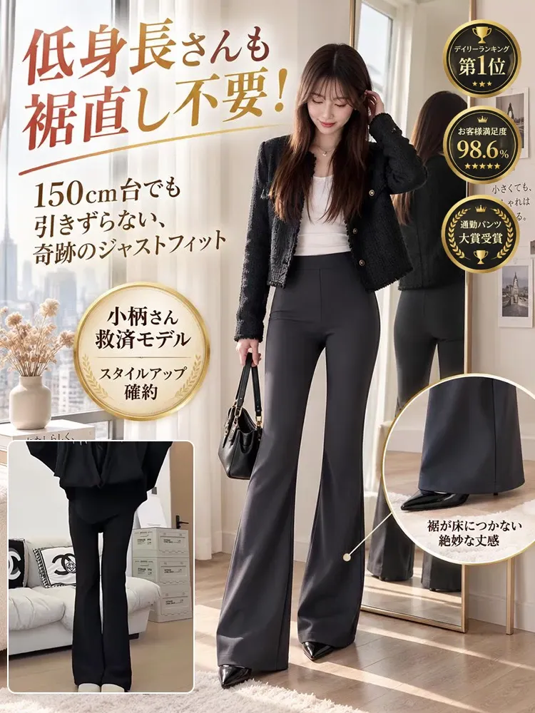 微フレアきれいめカジュアルパンツ