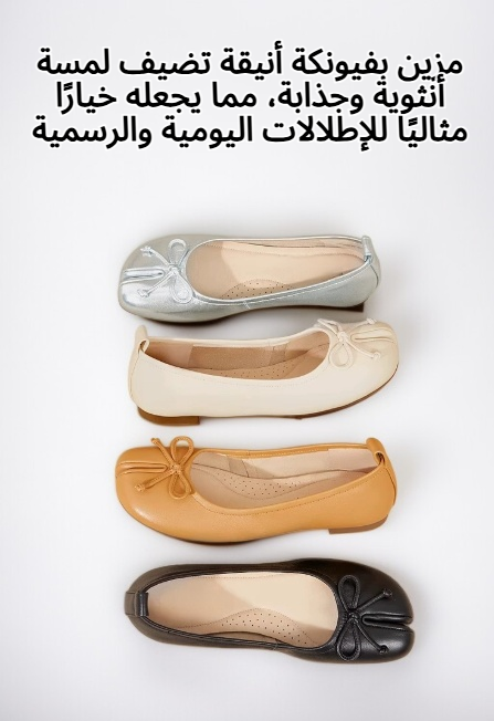 حذاء نسائي مسطح من الجلد مقدمة منفصلة مع فيونكة