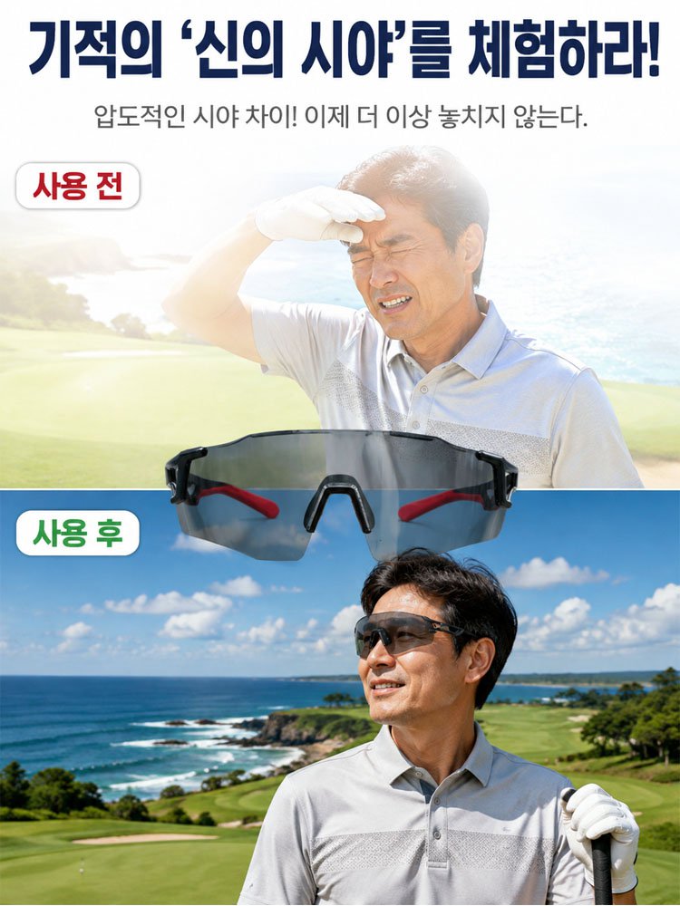 【골프·낚시 필수템】자동 변색 스포츠 방풍 고글