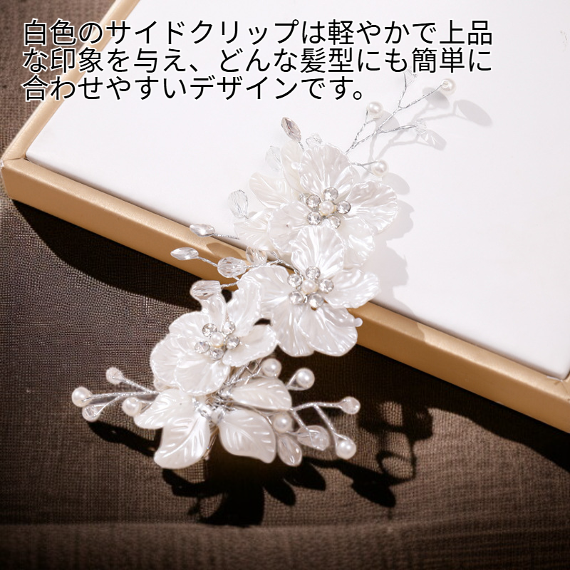 欧米風花びらパール手作りヘアクリップ3点セット　ウェディング白色髪飾り