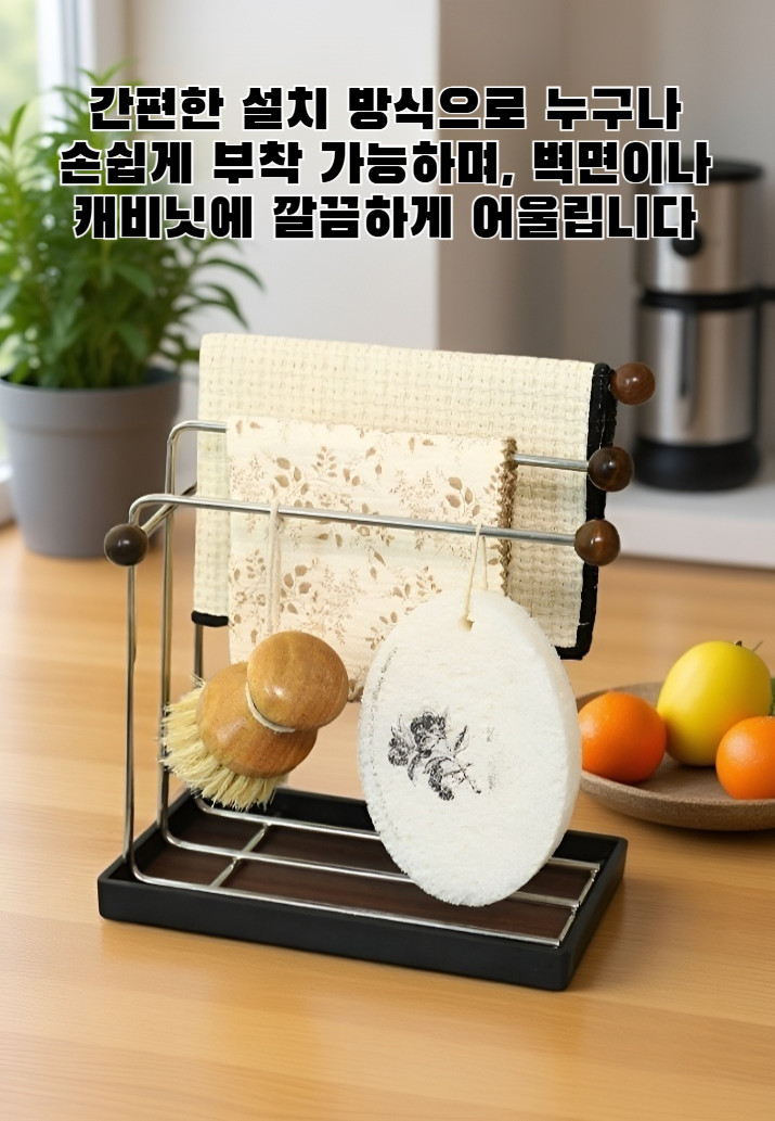 주방 수건걸이 제품 전체 모습