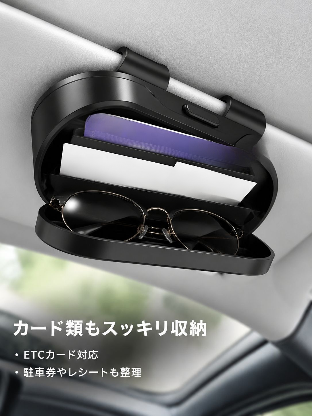 車載サンバイザー用サングラスホルダー 車用チケット・カード収納ボックス