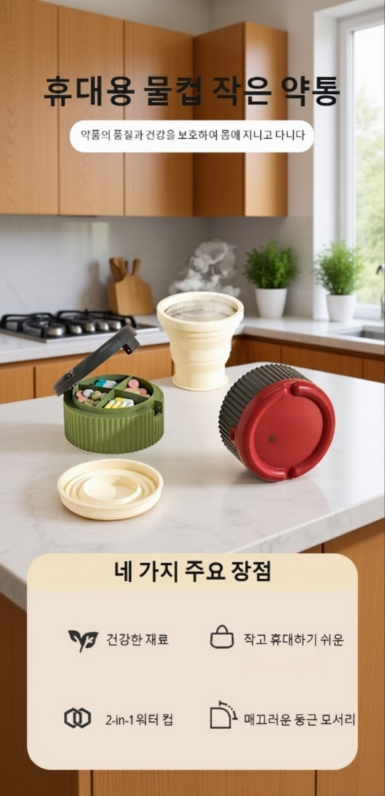 밀폐 방습 기능 약통