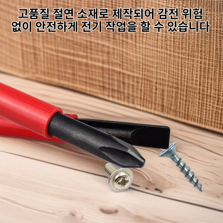 절연 드라이버 세트 수리 도구 조합