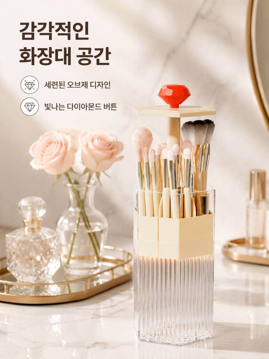 눌러서 올리는 메이크업 브러쉬 수납통
