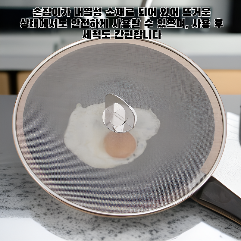 프라이팬 위에 올려진 오일 비산 방지 덮개
