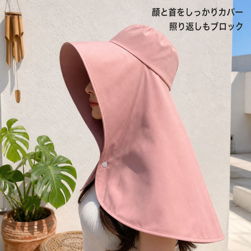UVカットネックカバー帽子