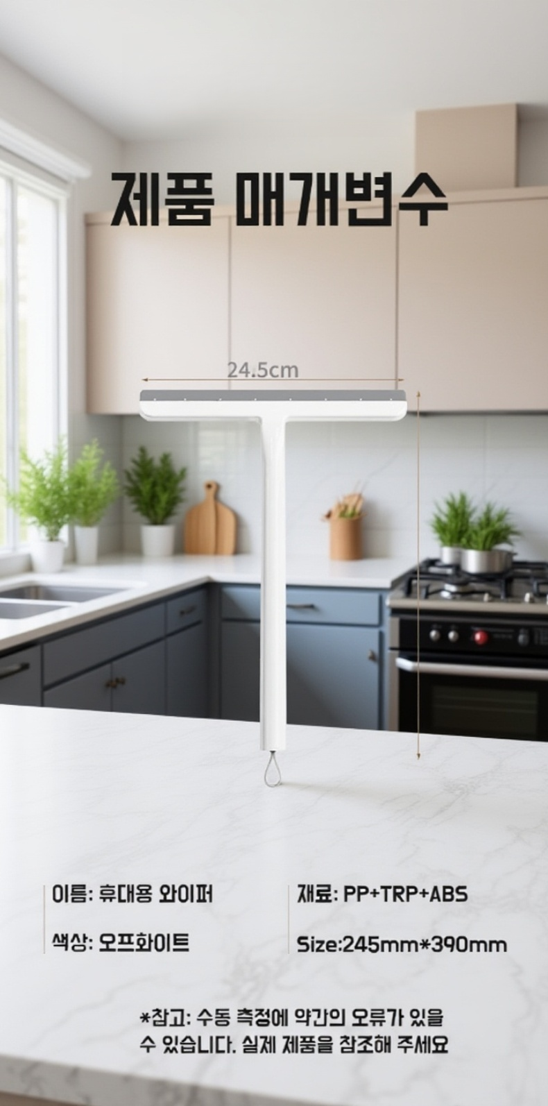 주방 유리 표면 청소용 스크레이퍼