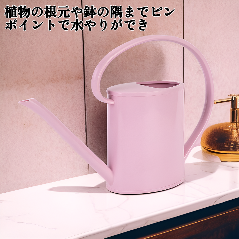 長い注ぎ口のじょうろ