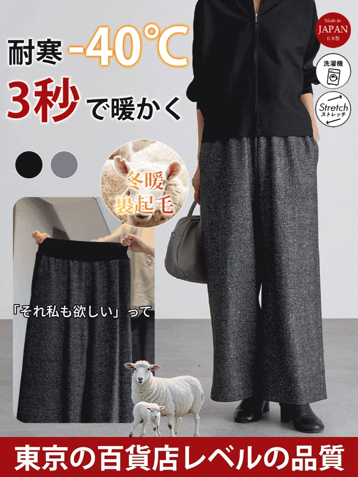 【小柄さん向け】裏起毛厚手ワイドパンツ ウエストゴム