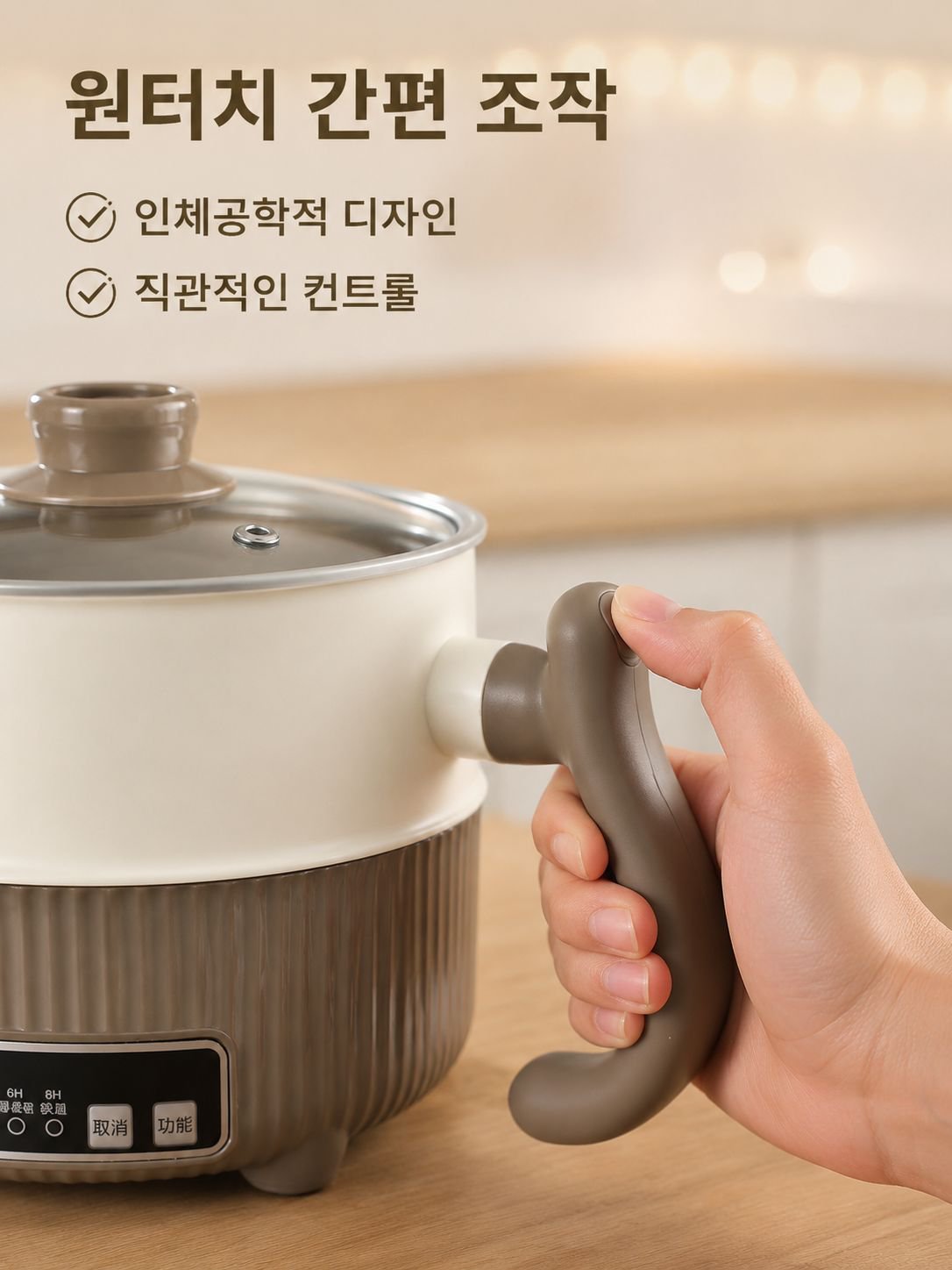 소형 전기냄비 자동단전 건조방지