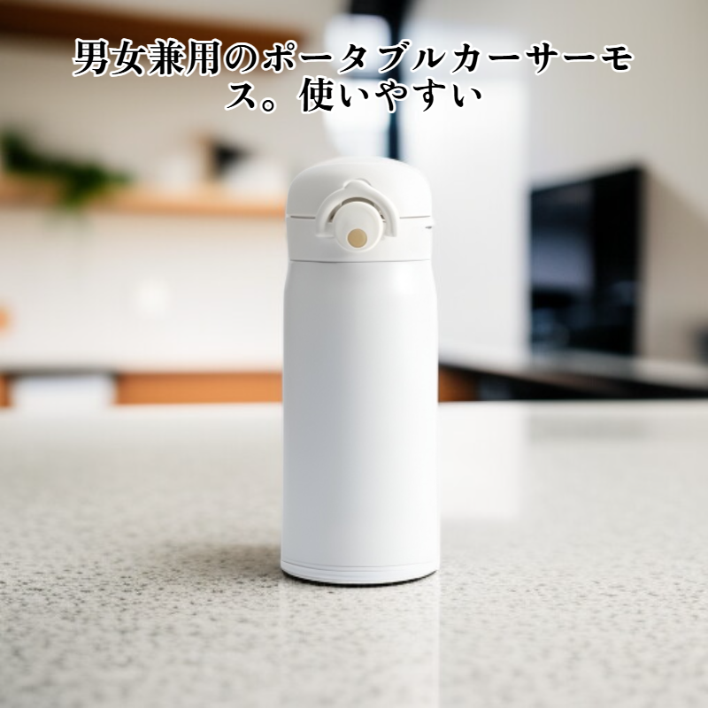 携帯用魔法瓶