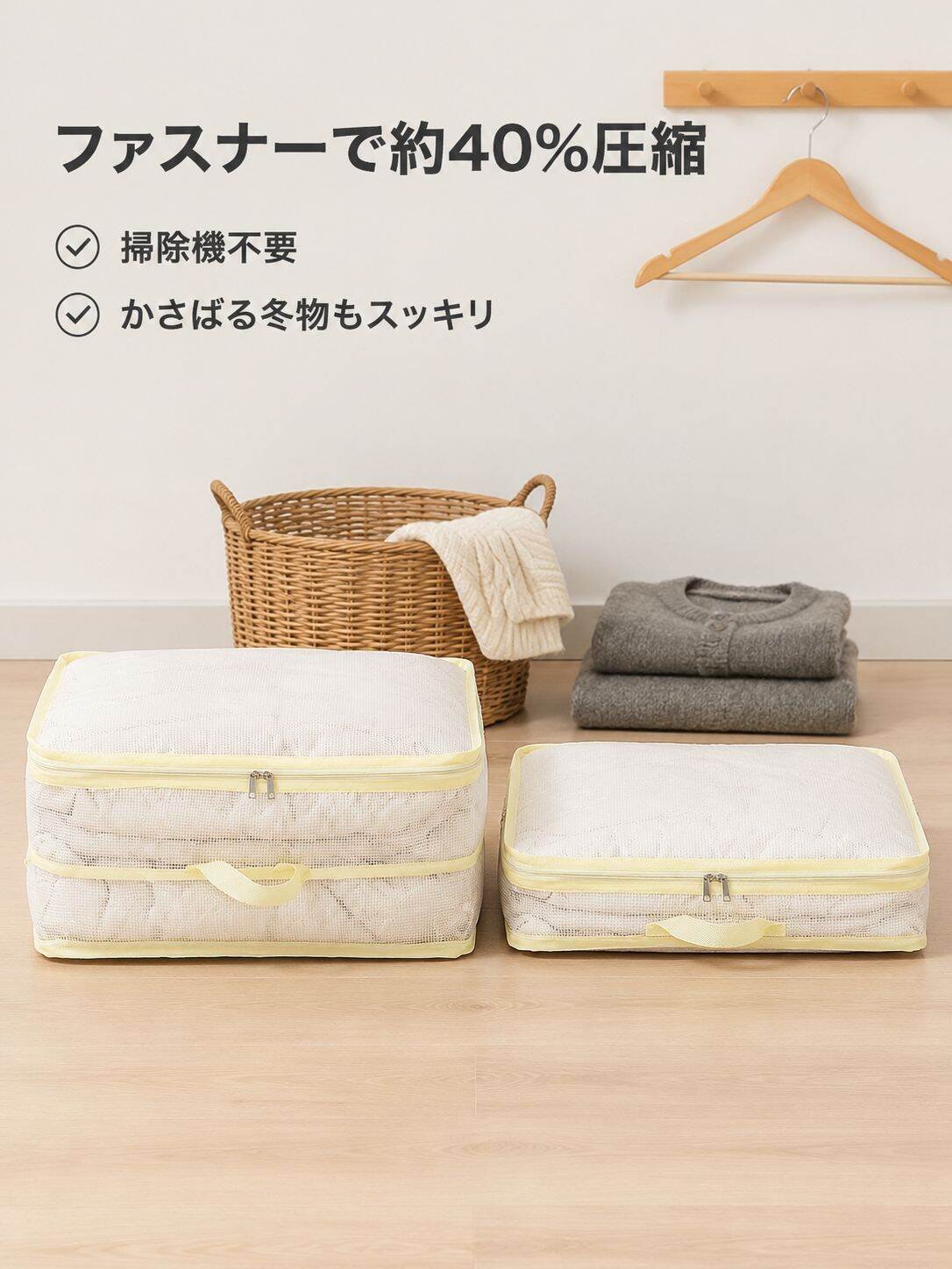 綿製の掛け布団と衣類収納バッグ