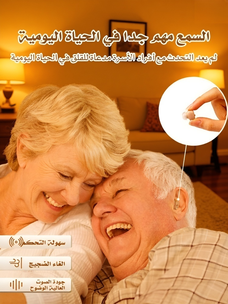 مُساعدة السمع الألمانية الاحترافية مع وظيفة الغاء الضجيج