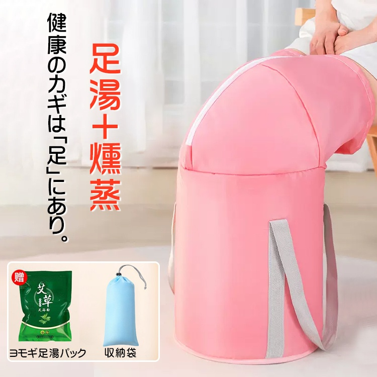 【先着100名様限定で半額】折り畳みフットバス(足湯パック付）