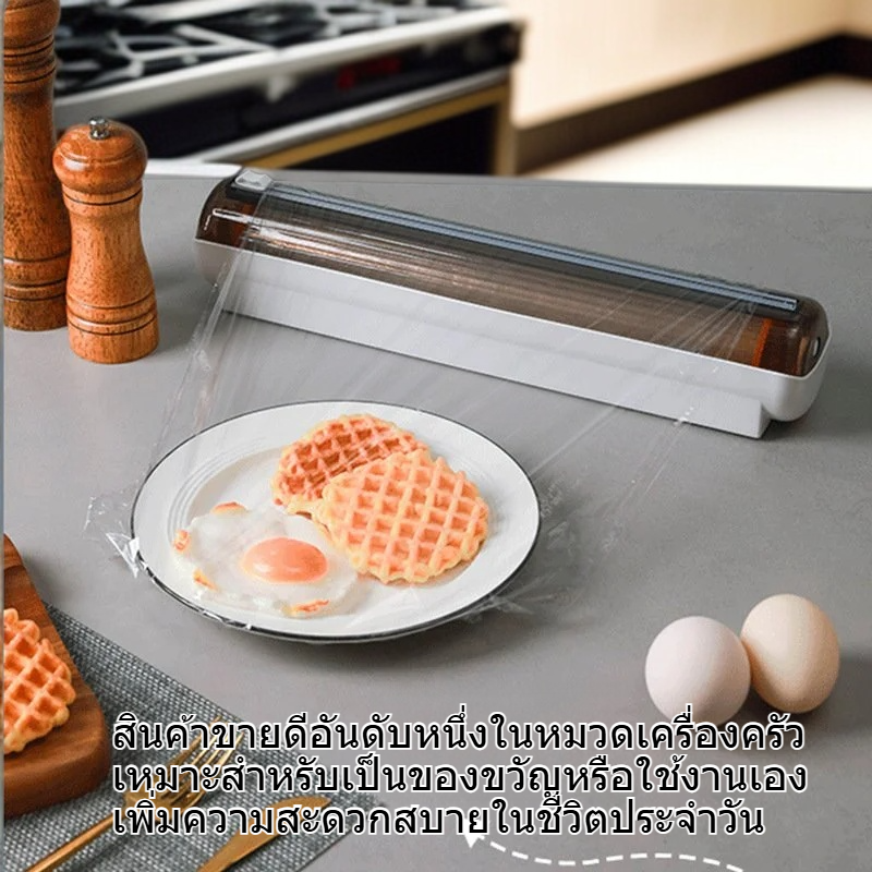 เครื่องตัดพลาสติกแรปและฟอยล์แบบดูดติดพื้นผิว ใช้ได้หลากหลายสำหรับครัว